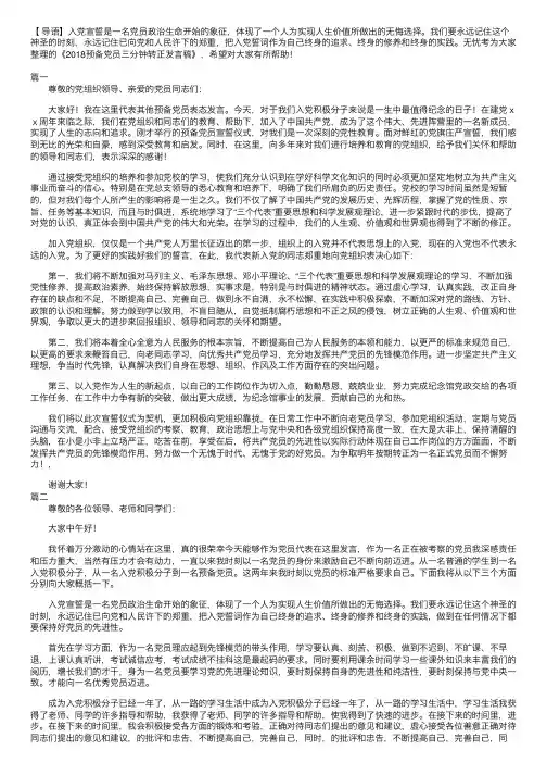 2018预备党员三分钟转正发言稿