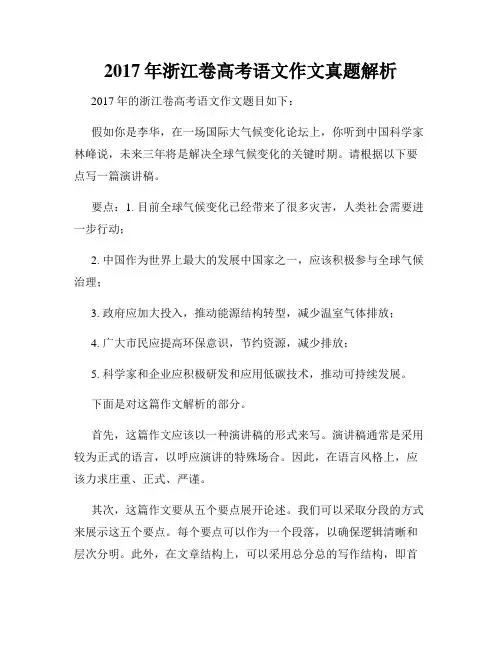 2017年浙江卷高考语文作文真题解析