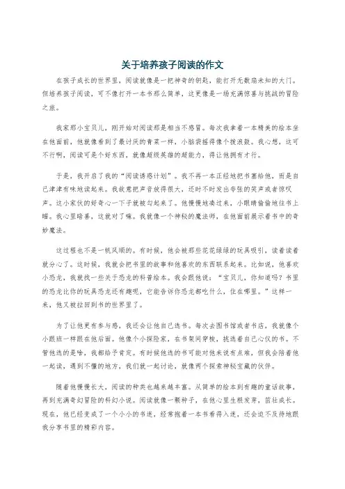 关于培养孩子阅读的作文