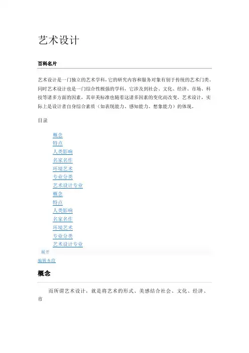 艺术设计的定义