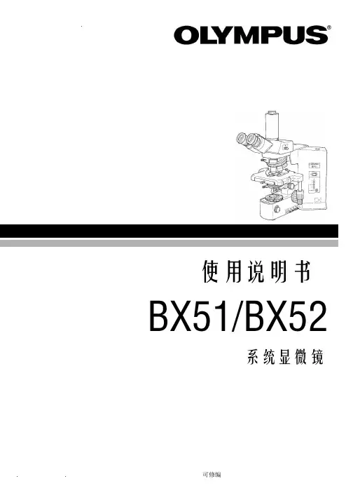 BX51使用手册