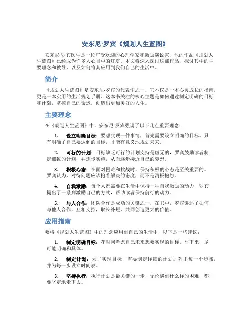 安东尼·罗宾《规划人生蓝图》
