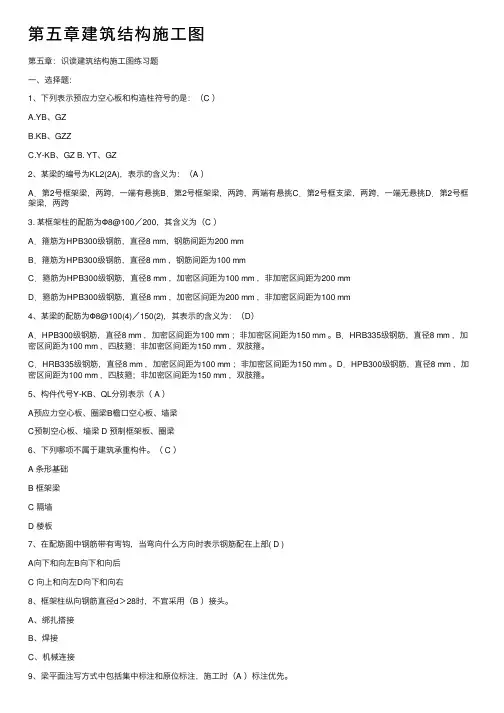 第五章建筑结构施工图