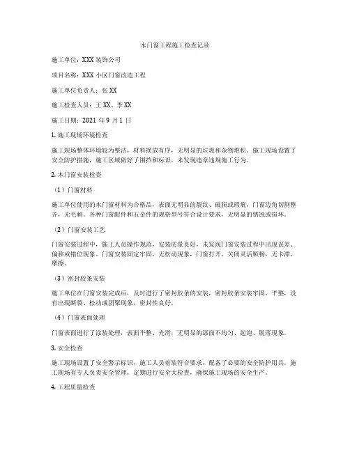 木门窗工程施工检查记录