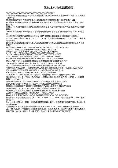 笔记本电脑电路原理图