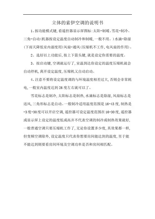 立体的索伊空调的说明书