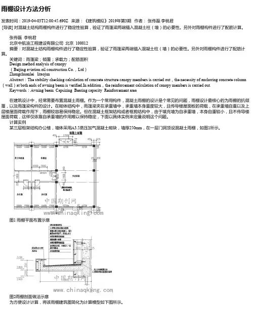 雨棚设计方法分析