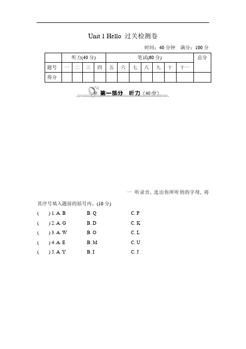 小学英语三年级上册 Unit 1 Hello 过关检测卷 附加答案(第一单元)