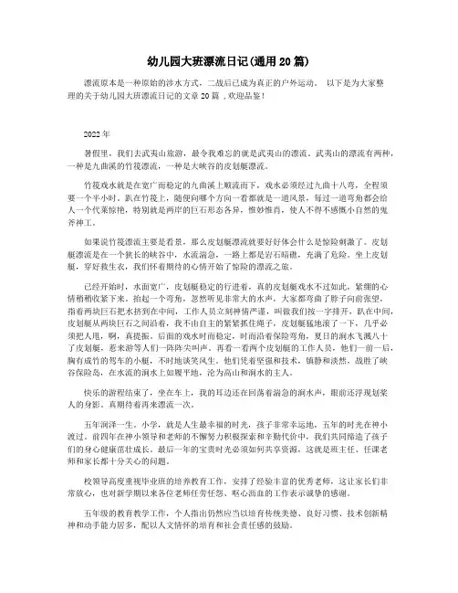 幼儿园大班漂流日记(通用20篇)