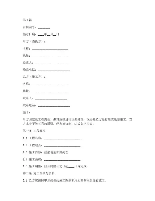 注浆地基施工合同范本(3篇)