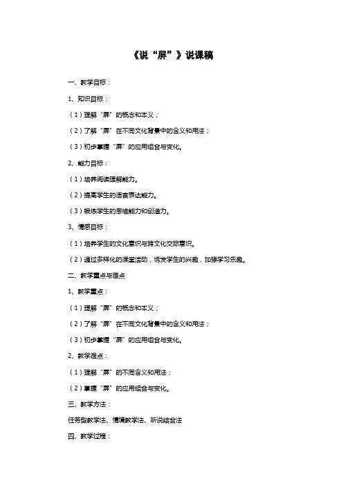 《说“屏”》说课稿