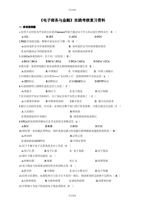 《电子商务与金融》实践考核复习资料