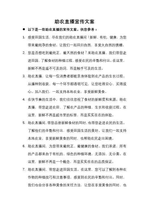 助农直播宣传文案