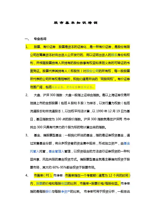 ZY-股票基本知识.doc