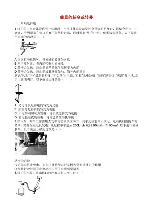 中考物理 知识点全突破系列 专题 能量的转化或转移含解析