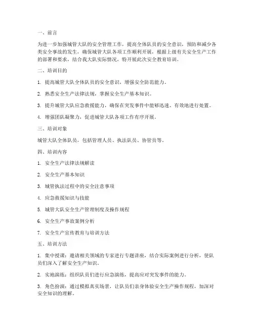 城管大队安全教育培训
