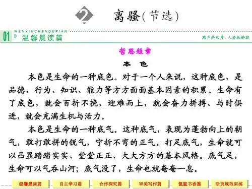 离骚(节选)  高一语文鲁人版必修五 第一单元 人生的五彩梦