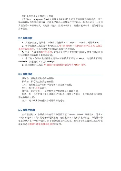 I2C总结
