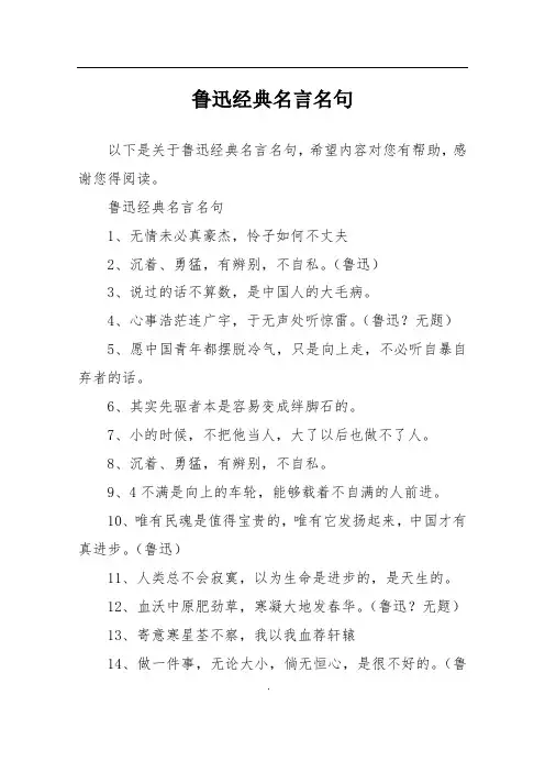 鲁迅经典名言名句