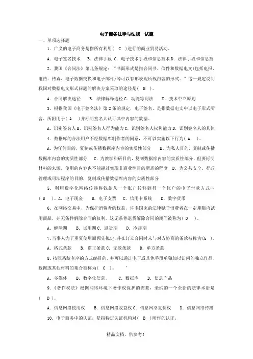 电子商务法律与法规  试题