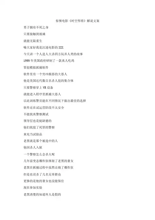《时空悍将》电影解说文案