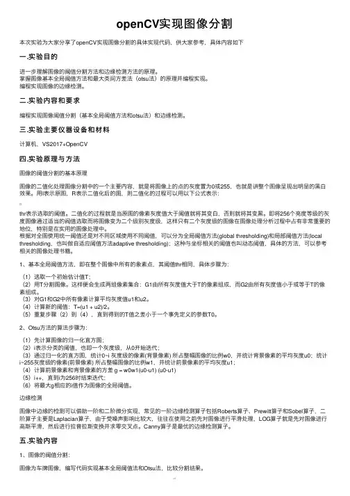 openCV实现图像分割