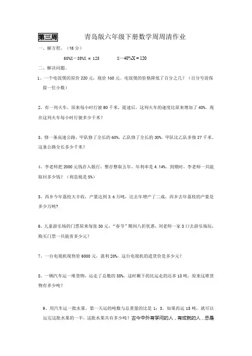 青岛版六年级数学下册每周一练六下周周清3