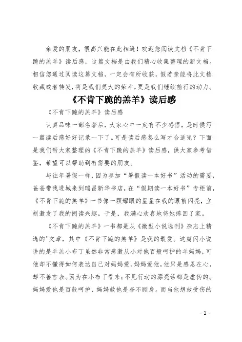 《不肯下跪的羔羊》读后感