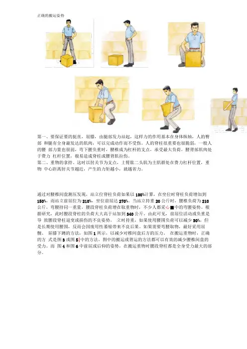 正确的搬运姿势