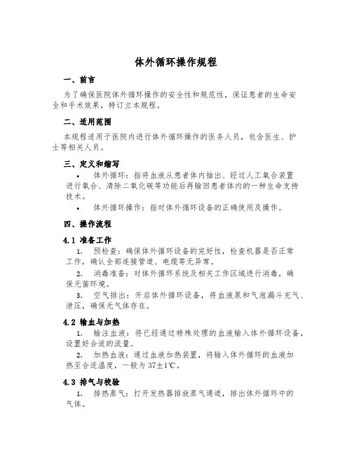体外循环操作规程