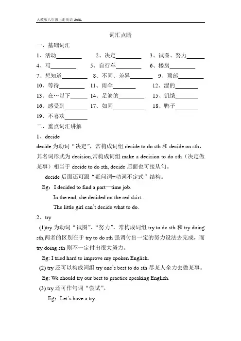 人教版八年级上册英语Unit1 SectionB词汇点睛