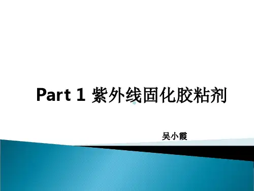 丙烯酸酯胶粘剂简介