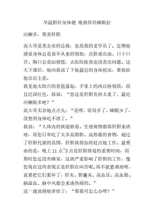 早敲胆经身体健 晚推肝经睡眠好