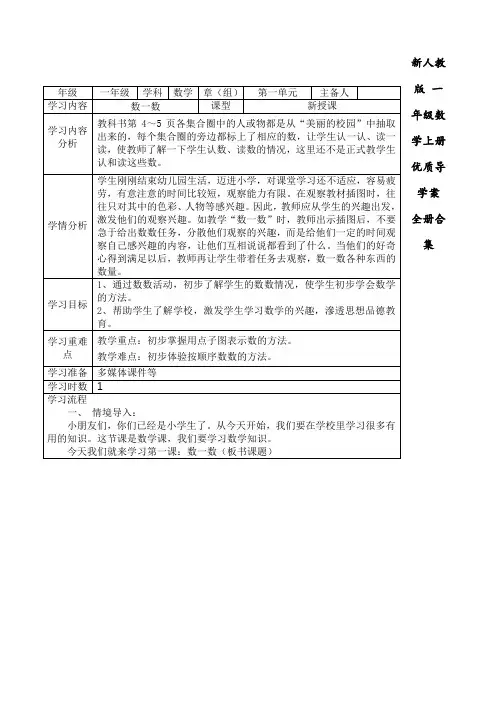 新人教版 一年级数学上册 优质导学案 全册合集