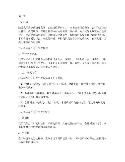 会计制度调研(3篇)