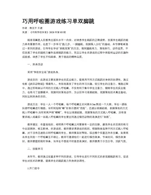 巧用呼啦圈游戏练习单双脚跳