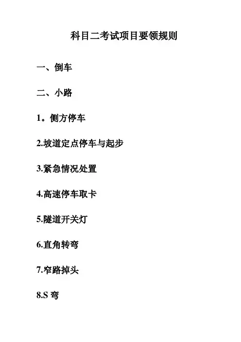 上海驾考科目二小路考试要领规则