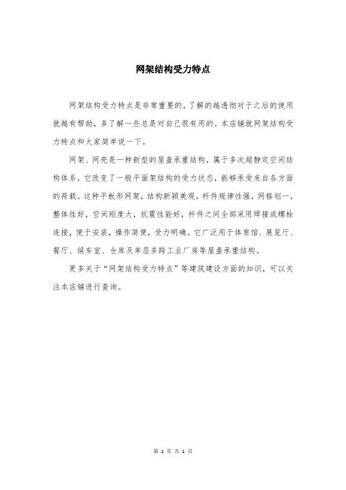网架结构受力特点