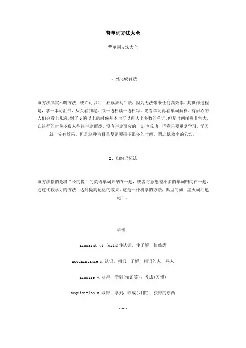背单词方法大全