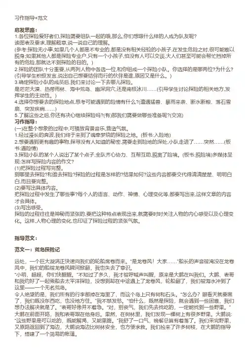 部编五年级语文(下册)习作《神奇的探险之旅》精讲