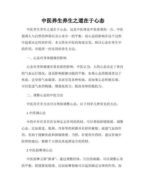 中医养生养生之道在于心态