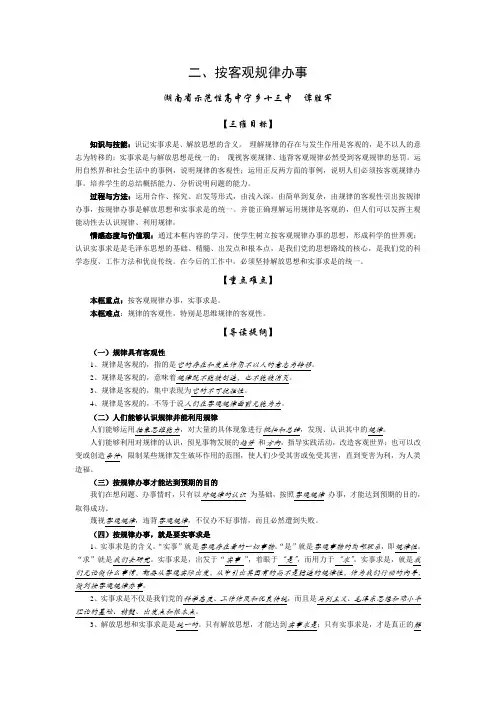 高二政治二、按客观规律办事