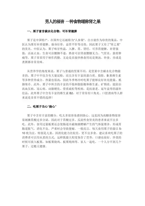 男人的福音 一种食物堪称肾之果
