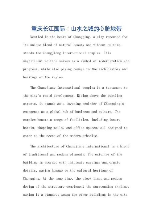 用英语介绍重庆长江国际的作文