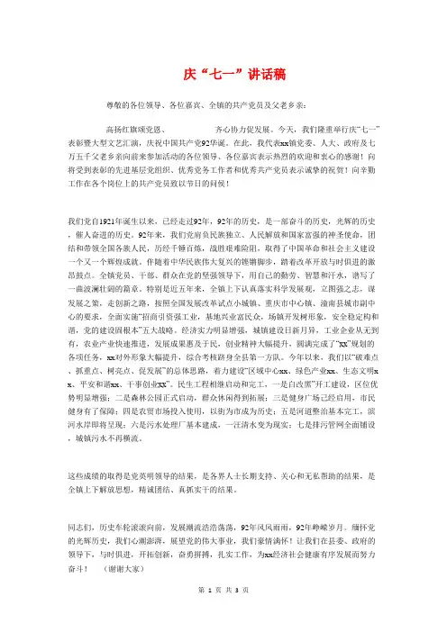 庆“七一”讲话稿与庆“五一、迎五四”诗朗诵主持词汇编