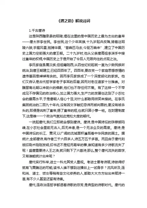 《唐之韵》解说诗词