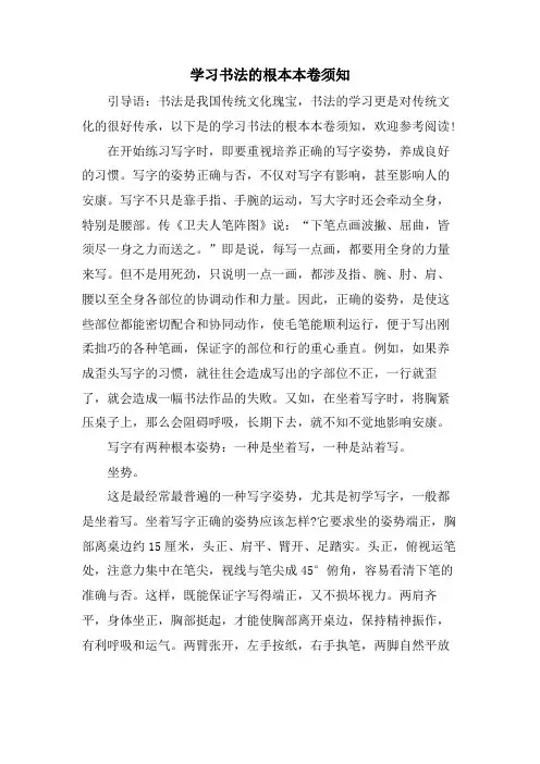 学习书法的基本注意事项