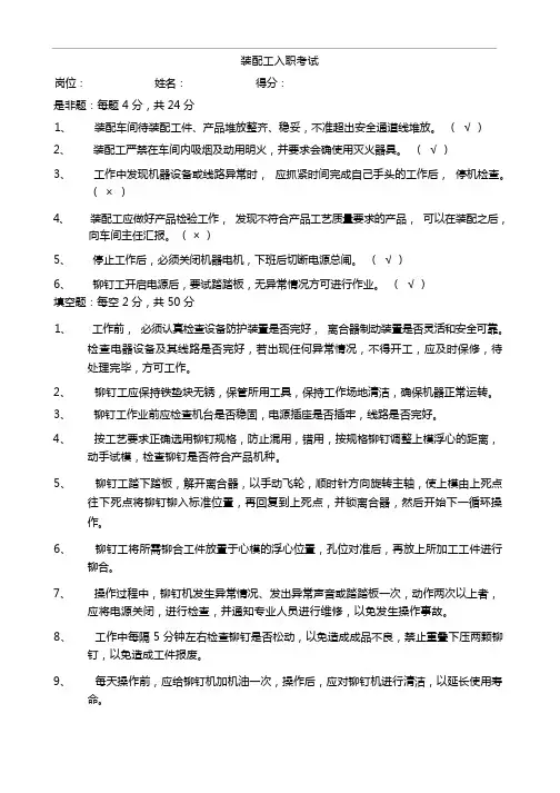 装配工试卷