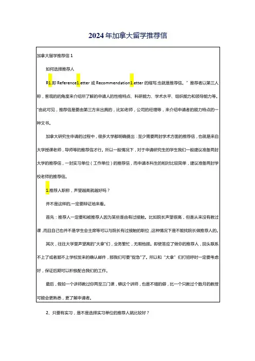 2024年加拿大留学推荐信