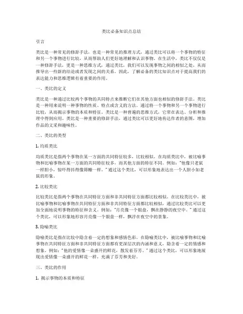 类比必备知识点总结